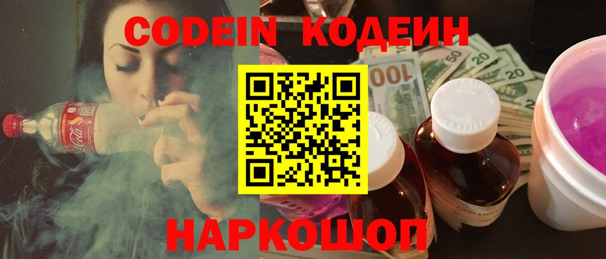 Кодеин Purple Drank  Вход с VPN  цена наркотик  Сегежа 