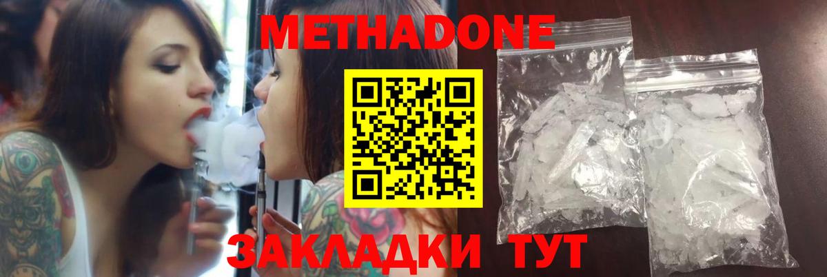 Метадон methadone  Метадон methadone  Вход с VPN  Сегежа 